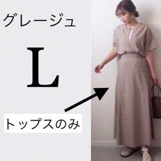 しまむら - 極美品♡omiコラボ　一部店舗オンライン限定即完売！Uカットプルオーバー　L