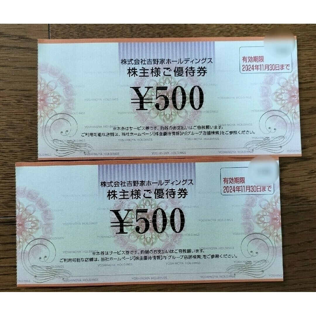 OPP袋1枚＋吉野家 株主優待券 500円券2枚 合計1000円 エンタメ/ホビーのエンタメ その他(その他)の商品写真