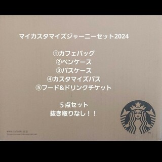 スターバックスコーヒー(Starbucks Coffee)のSTARBUCKS スタバ マイカスタマイズジャーニーセット 2024(ショルダーバッグ)