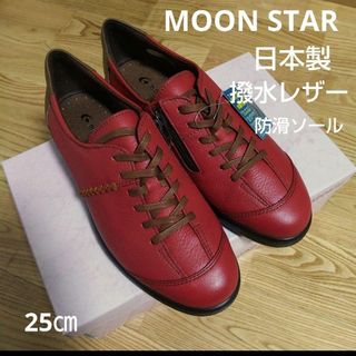 ムーンスター(MOONSTAR )の新品17600円☆MOON STARムーンスター 撥水レザースニーカー 25㎝赤(スニーカー)