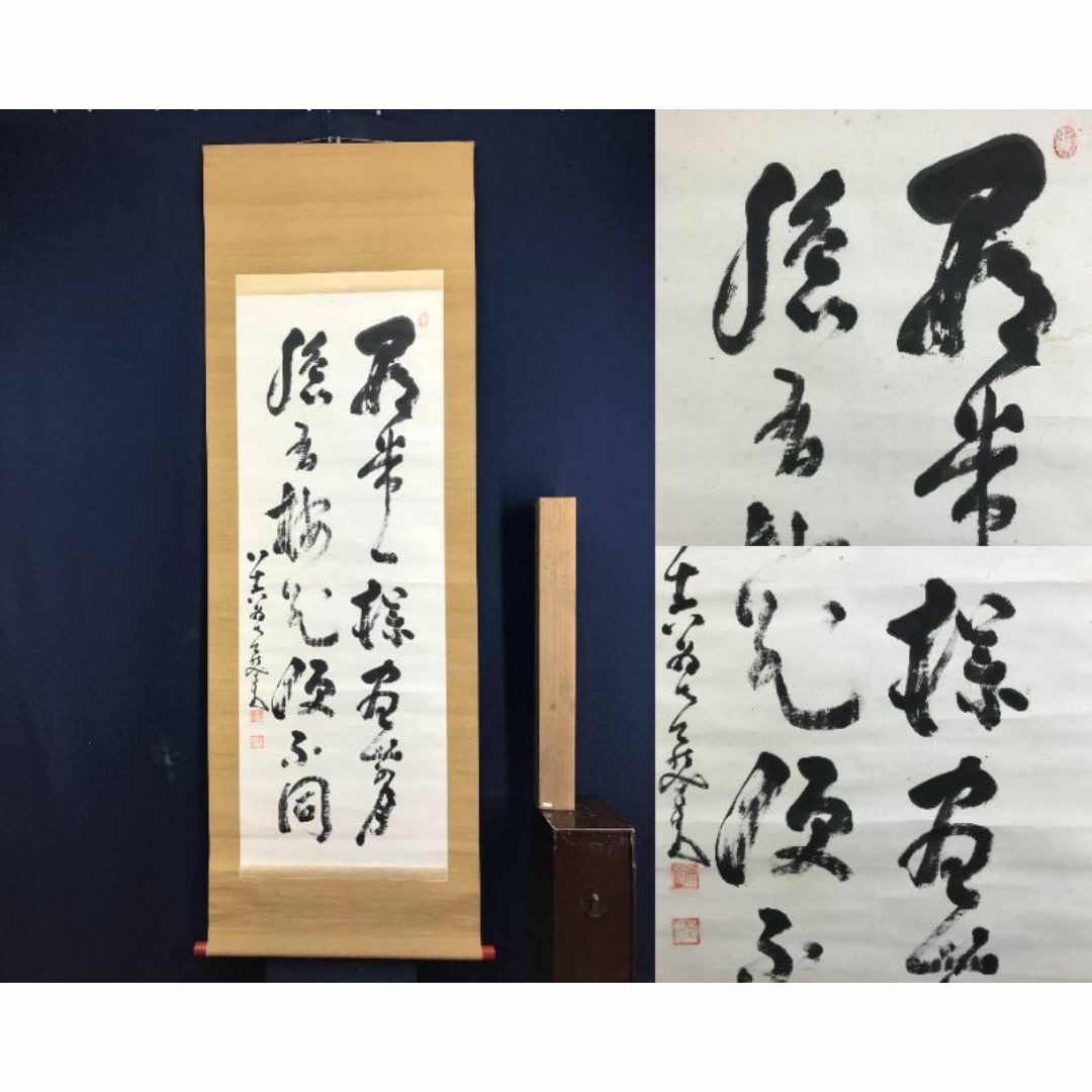 真作】應東/山水高志人物図/掛軸☆宝船☆AB-556 バタ臭 真作】應東/山水高志人物図/掛軸☆宝船☆AB-556 バタ臭