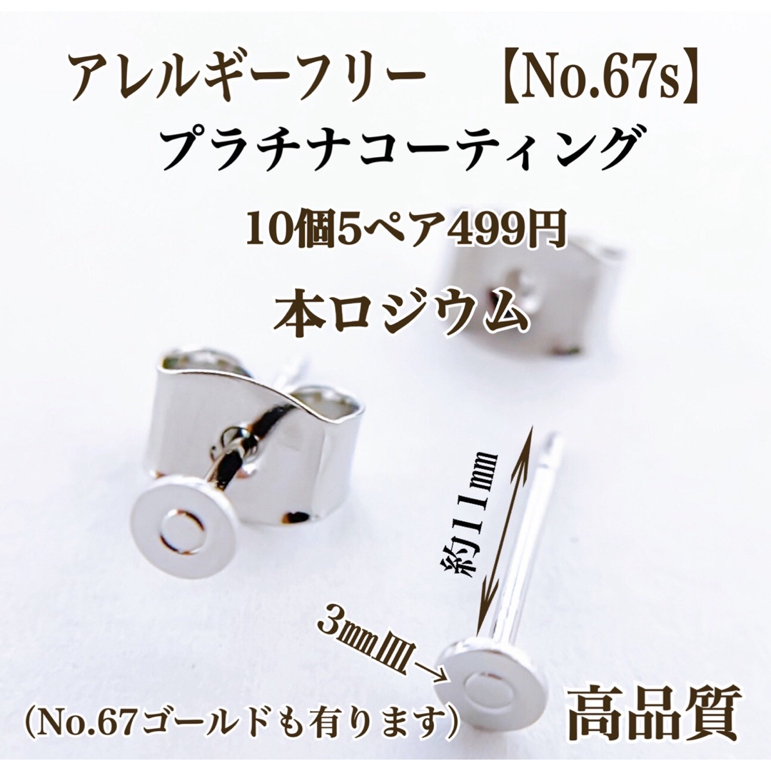 【No.67】　金属アレルギー対応　ポストピアス カン無し　3㎜皿　K16GP ハンドメイドの素材/材料(各種パーツ)の商品写真