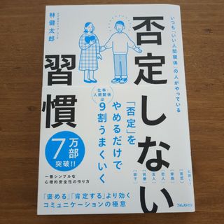 否定しない習慣