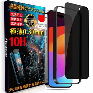 【新着商品】iPhone15 Pro ガラスフィルム覗き見防止 iPhone15(その他)