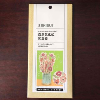 SEKISUI ペーパー加湿器(その他)