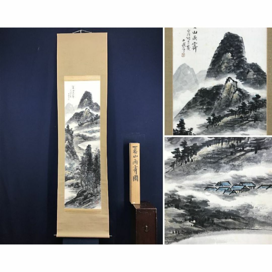 真作/鳥海二楽子/夏山雨後/山水図/掛軸☆宝船☆AD-391の通販 by 真作/鳥海二楽子/夏山雨後/山水図/掛軸☆宝船☆AD-391の通販 by