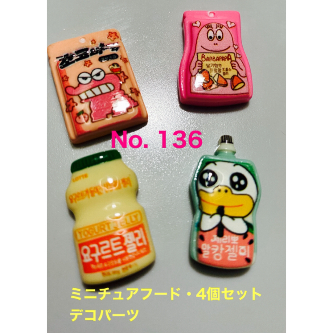 ミニチュアドリンク　ミニチュアフード　デコパーツ　韓国食品　韓国雑貨　ミニチュア ハンドメイドのおもちゃ(ミニチュア)の商品写真