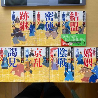 カドカワショテン(角川書店)の上田秀人　高家表裏譚　第一巻〜七巻（2023年7月25日発行最新巻）　七冊セット(文学/小説)