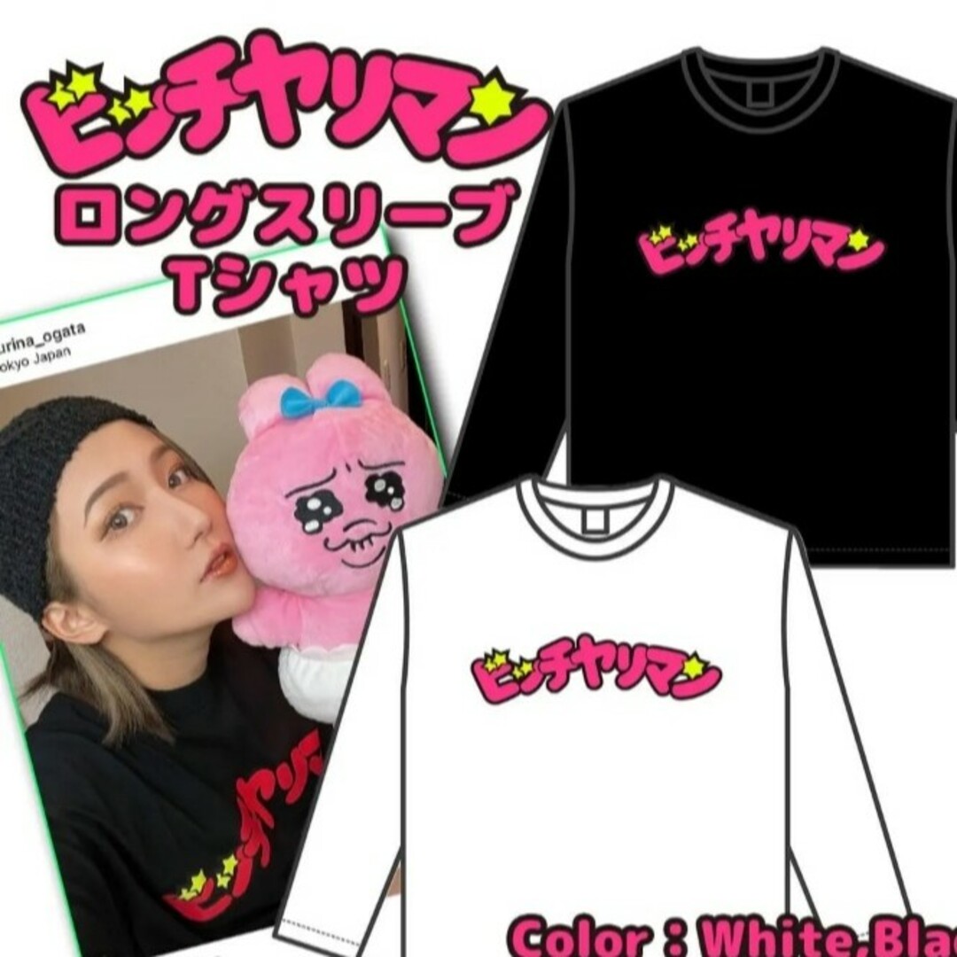 ラスイチ！ビッチヤリマン ロングスリーブ Tシャツ　ラスト白XLのみ メンズのトップス(Tシャツ/カットソー(七分/長袖))の商品写真