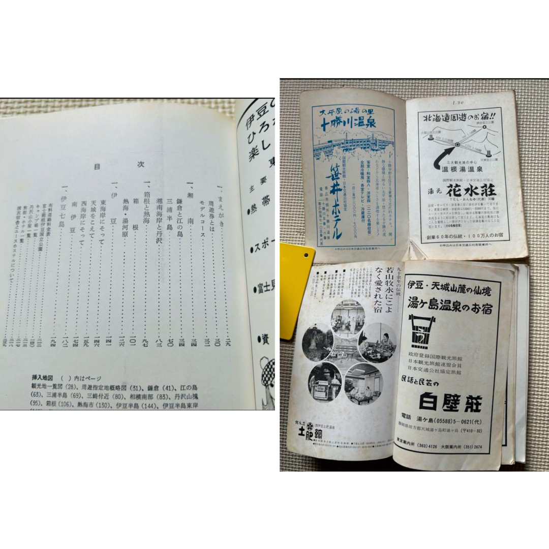 日本交通公社　6冊 エンタメ/ホビーの本(地図/旅行ガイド)の商品写真