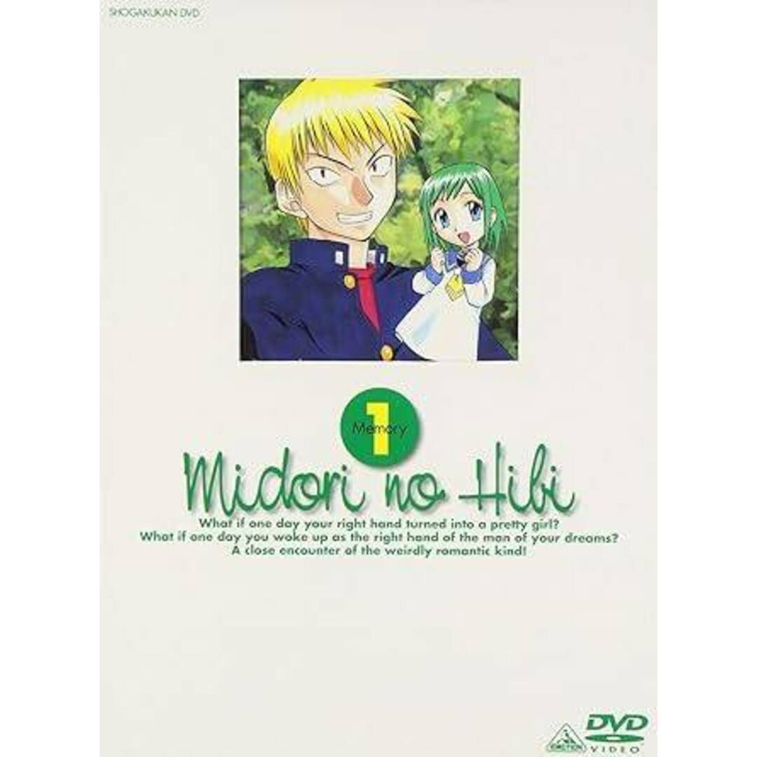 MIDORI NO HIBI MEMORY 1 [DVD] エンタメ/ホビーのDVD/ブルーレイ(アニメ)の商品写真