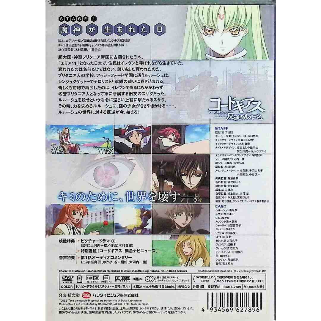 コードギアス 反逆のルルーシュ 1  (DVD＋CD) エンタメ/ホビーのDVD/ブルーレイ(アニメ)の商品写真