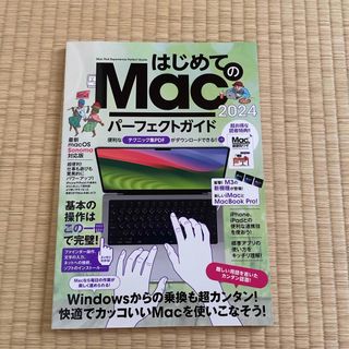 はじめてのＭａｃパーフェクトガイド！