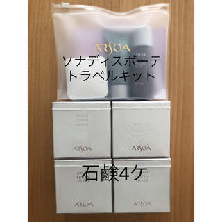 ARSOA - アルソア化粧品　★石鹸4ケ、ソナディスボーテトラベルキット★