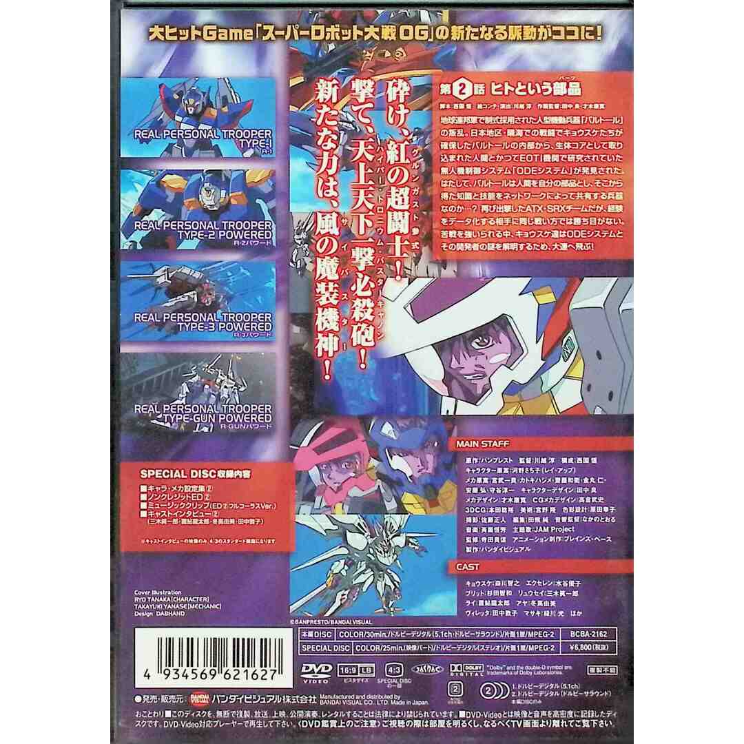 スーパーロボット大戦 ORIGINAL GENERATION THE ANIMATION 2  (DVD2枚組) エンタメ/ホビーのDVD/ブルーレイ(アニメ)の商品写真