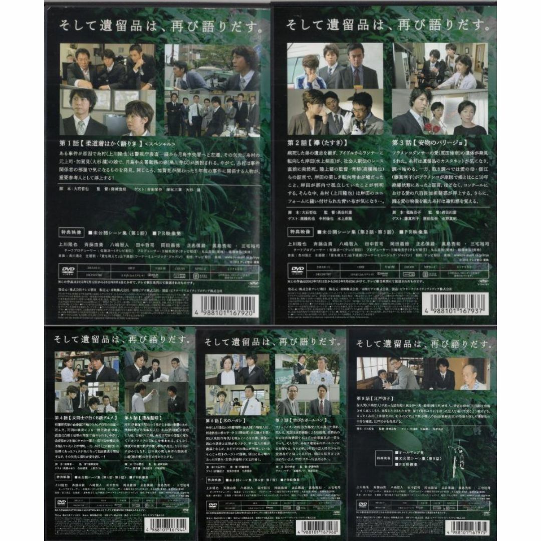 rd07732　遺留捜査2 全5枚 第1話〜第8話　中古DVD エンタメ/ホビーのDVD/ブルーレイ(TVドラマ)の商品写真