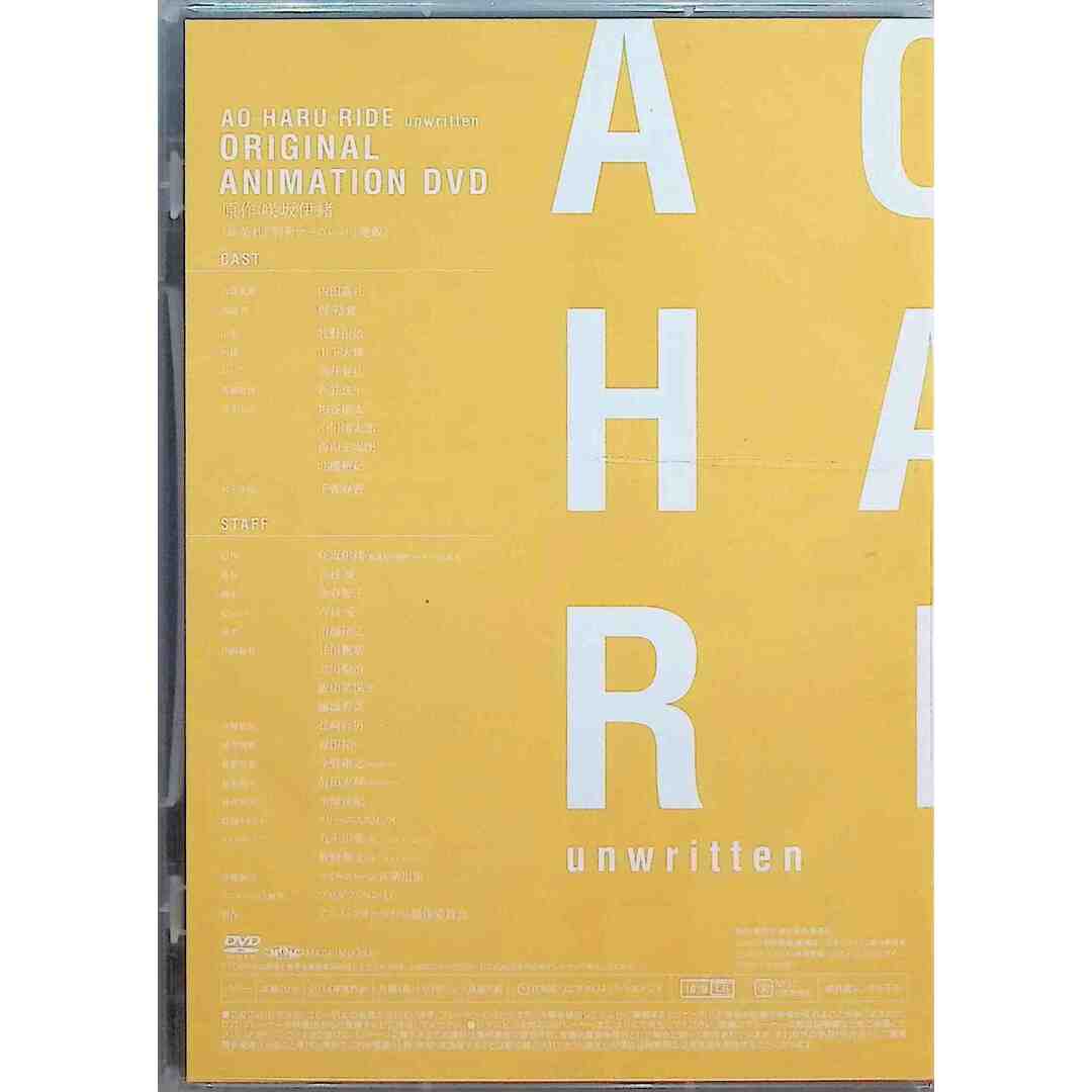 【新品未開封】AO HARU RIDE unwritten ORIGINAL ANIMATION DVD エンタメ/ホビーのDVD/ブルーレイ(アニメ)の商品写真