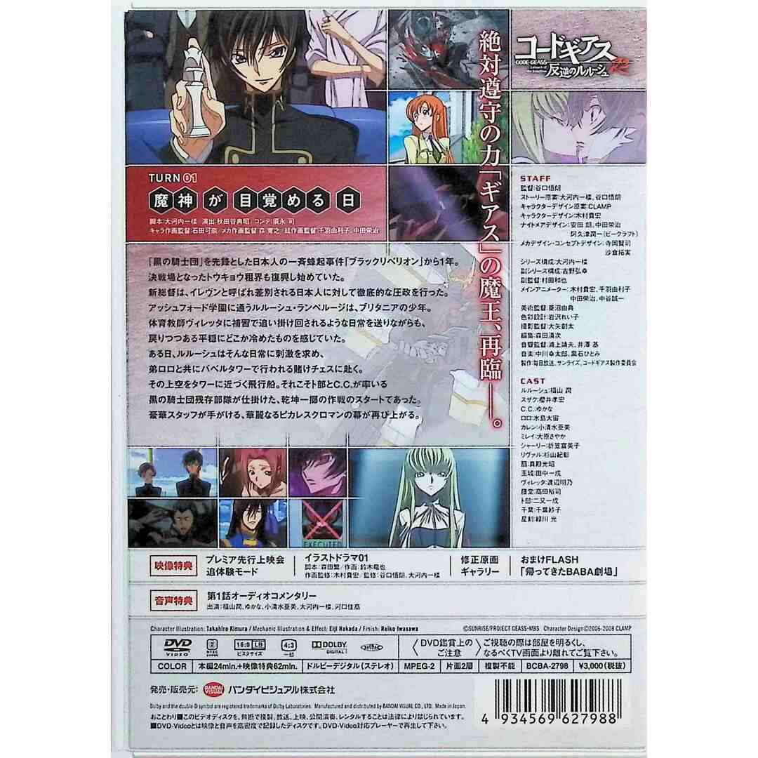 【新品未開封】コードギアス 反逆のルルーシュ R2 volume01  (DVD) エンタメ/ホビーのDVD/ブルーレイ(アニメ)の商品写真