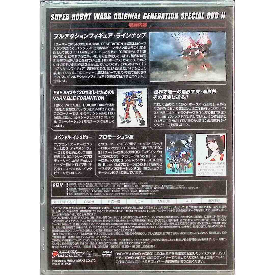 【新品未開封】スーパーロボット大戦 ORIGINAL GENERATION スペシャルDVD II エンタメ/ホビーのDVD/ブルーレイ(アニメ)の商品写真