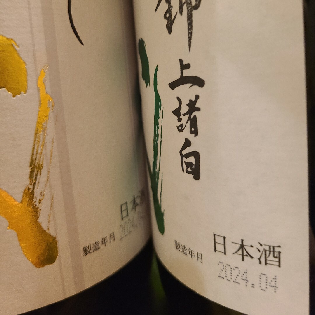 高木酒造十四代別撰諸白四合瓶 せれ 2本 朝日鷹 高木酒造十四代別撰諸白四合瓶 せれ 2本 朝日鷹