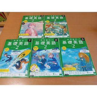 未使用　NHK中学生の基礎英語レベル2 4月〜8月(語学/参考書)