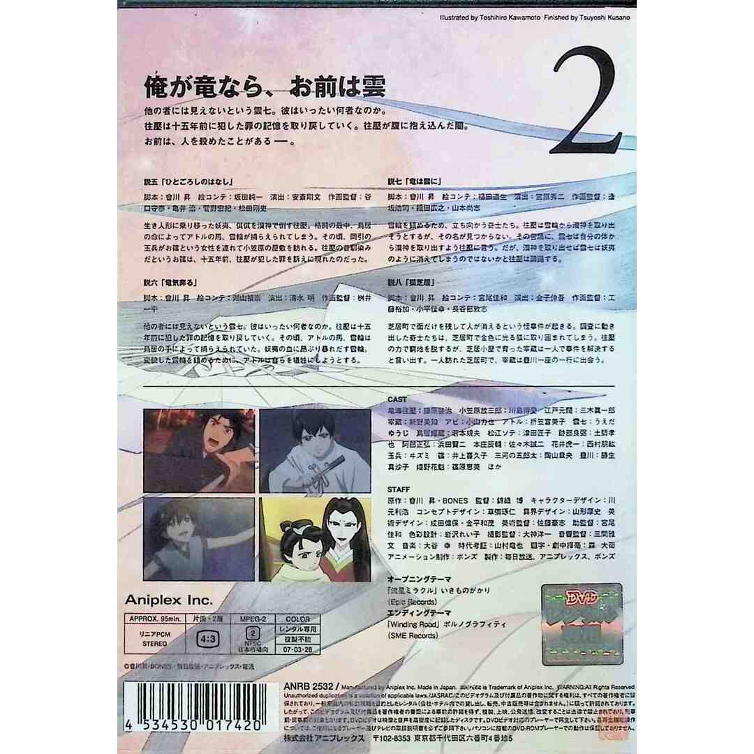 天保異聞 妖奇士 2 あやかしあ (レンタルアップDVD) エンタメ/ホビーのDVD/ブルーレイ(アニメ)の商品写真