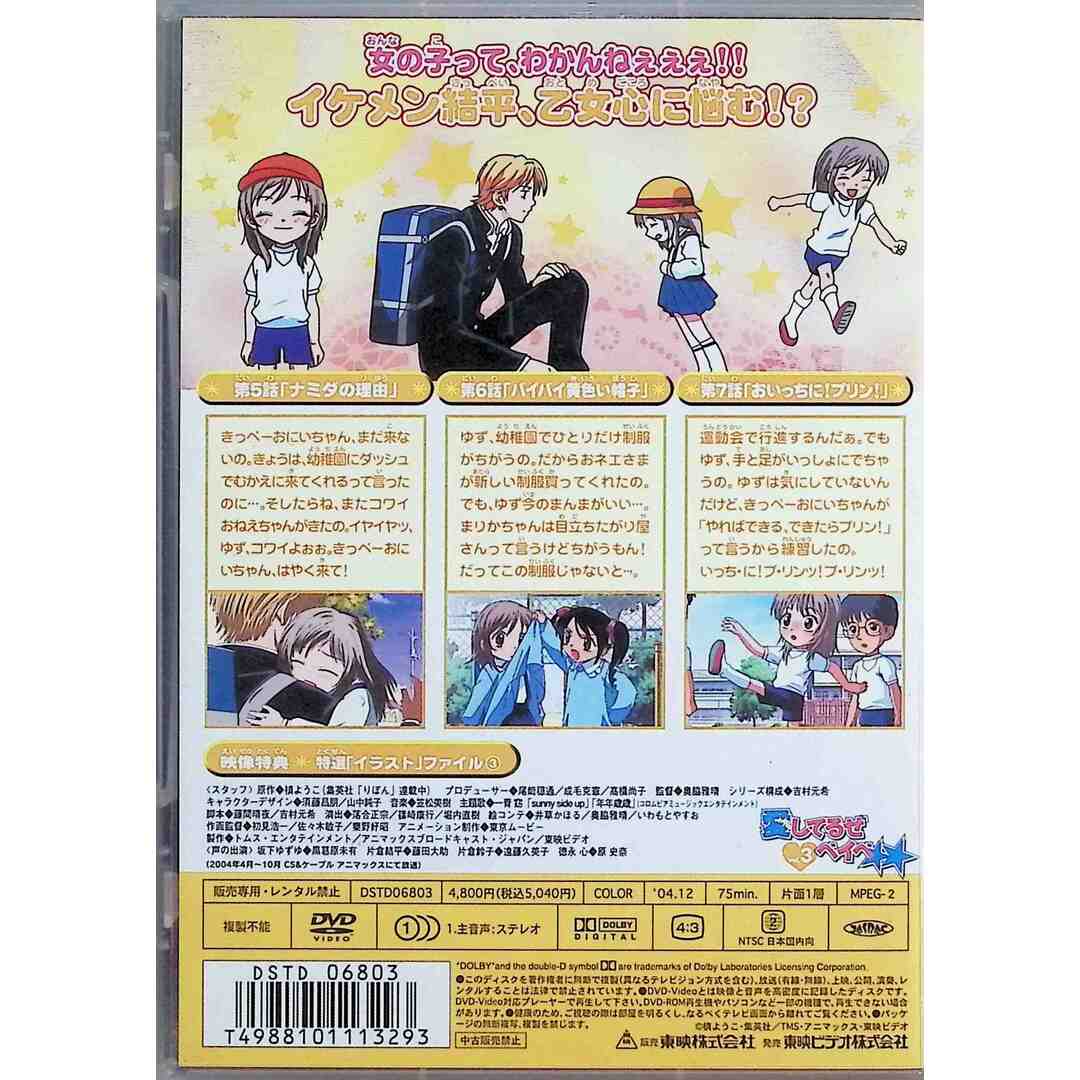 愛してるぜベイベ★★ VOL.3 [DVD] エンタメ/ホビーのDVD/ブルーレイ(アニメ)の商品写真