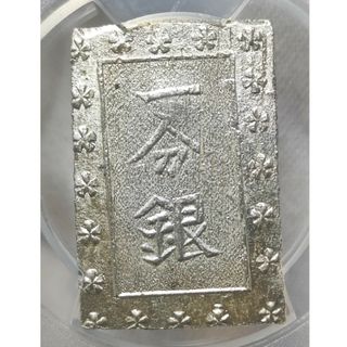 【MS63 PCGS】安政一分銀　日本銀貨　Gc　高鑑定　即購入可能(貨幣)