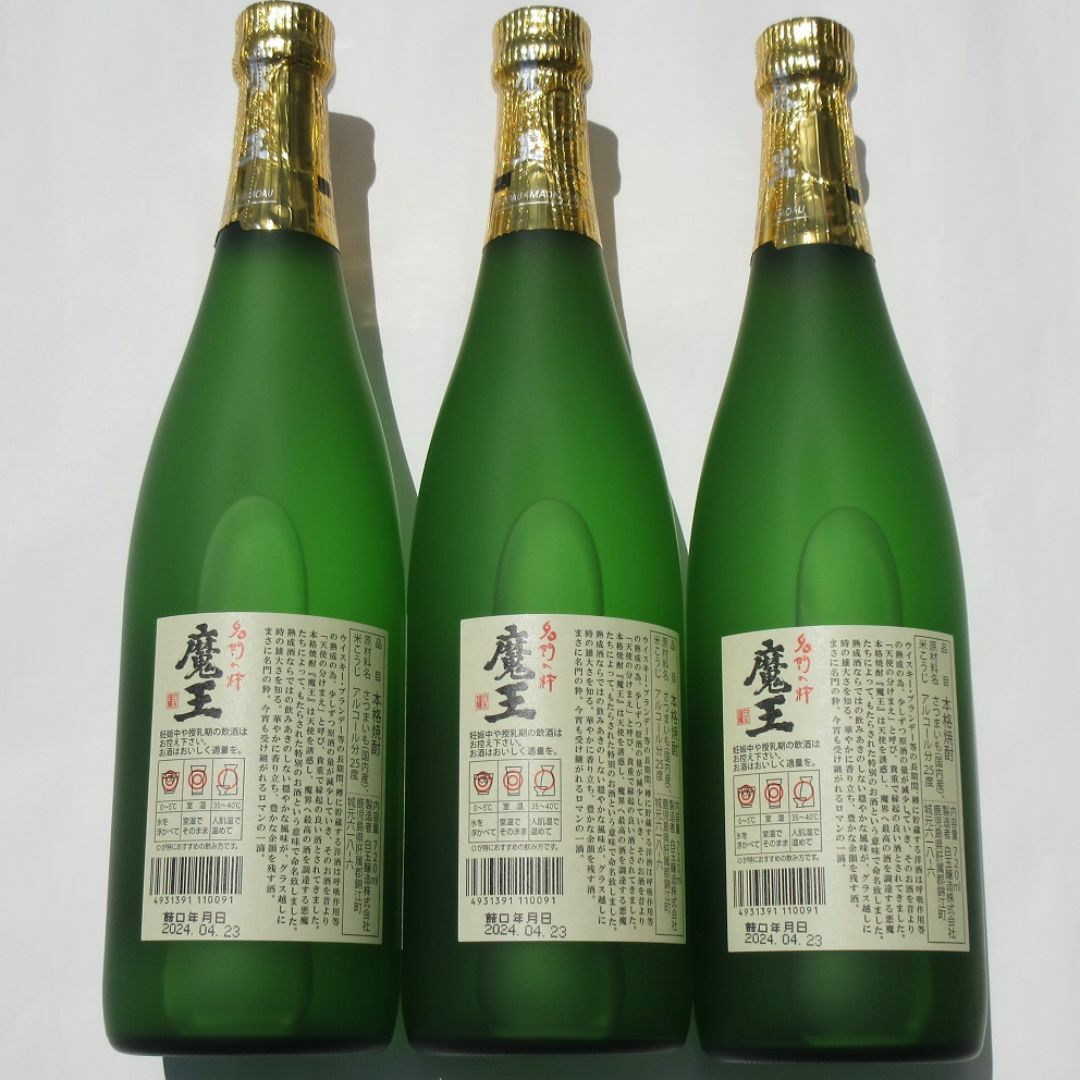 プレミア 焼酎 魔王 720ml 3本セット 詰口2024年4月23日と新しい 食品/飲料/酒の酒(焼酎)の商品写真