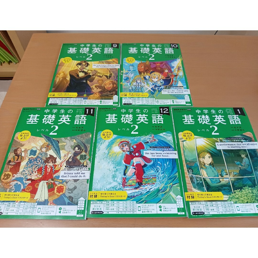 未使用　NHK中学生の基礎英語レベル2 9月〜1月 エンタメ/ホビーの本(語学/参考書)の商品写真