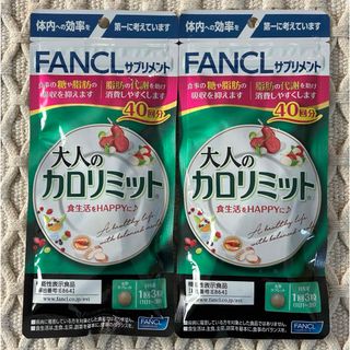 ファンケル(FANCL)の大人のカロリミット(ダイエット食品)