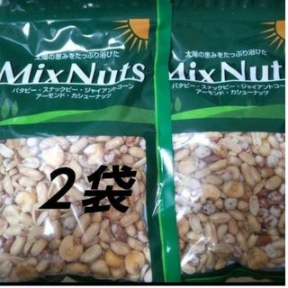 ミックスナッツ ２袋 MixNuts(菓子/デザート)