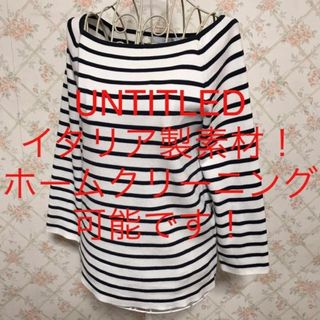 アンタイトル(UNTITLED)の★UNTITLED/アンタイトル★イタリア製素材！七分袖ボーダーカットソー2.M(カットソー(長袖/七分))