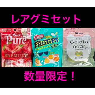 レアグミセット ピュレグミ とちおとめ 苺 ジェラートベア トロピカルミックス(菓子/デザート)