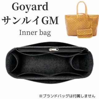 【16】グレー♡ゴヤール サンルイGM用 　インナーバッグ 収納バッグインバッグ(トートバッグ)