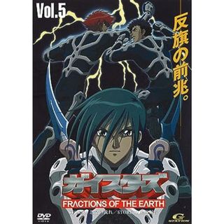 ガイスターズ(5) [DVD](アニメ)