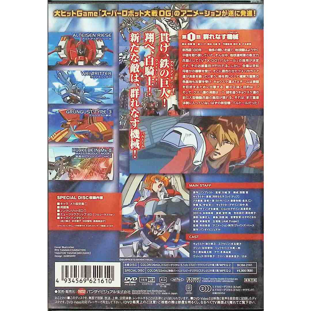 スーパーロボット大戦 ORIGINAL GENERATION THE ANIMATION 1 Limited Edition  (DVD2枚組) エンタメ/ホビーのDVD/ブルーレイ(アニメ)の商品写真