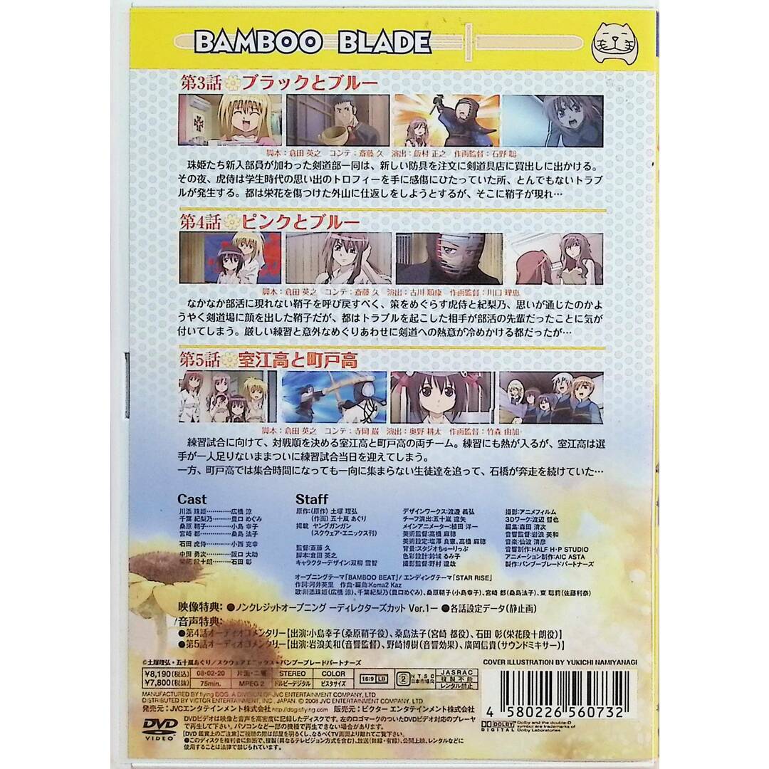 バンブーブレード DVD 二本目 エンタメ/ホビーのDVD/ブルーレイ(アニメ)の商品写真