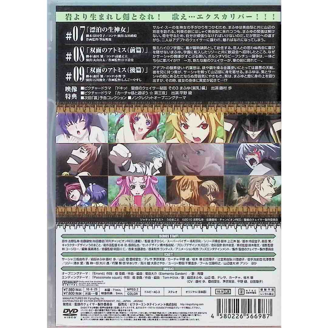 聖痕のクェイサー(ディレクターズカット版) Vol.3  (DVD＋CD) エンタメ/ホビーのDVD/ブルーレイ(アニメ)の商品写真