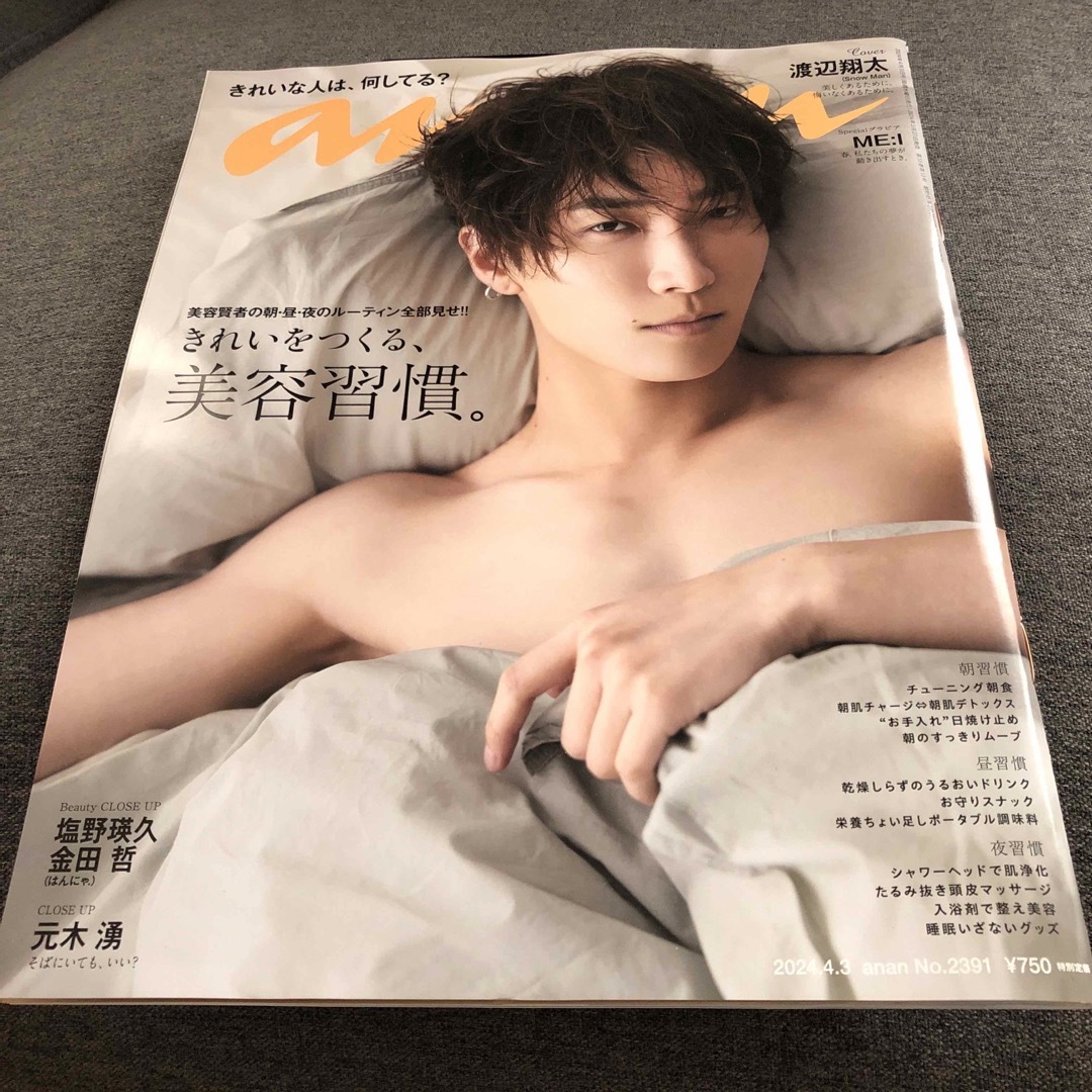 SnowMan 渡辺翔太表紙/2冊セット エンタメ/ホビーの雑誌(ファッション)の商品写真