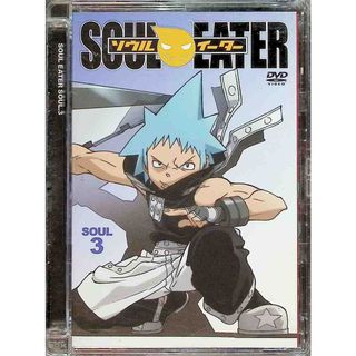 ソウルイーター SOUL.3 [DVD](アニメ)