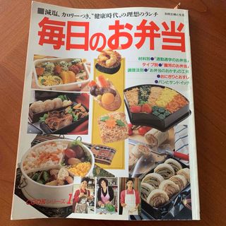 シュフトセイカツシャ(主婦と生活社)の毎日のお弁当(料理/グルメ)