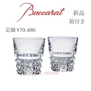 バカラ(Baccarat)の新品  ☆ バカラ Baccarat ルクソール ペア タンブラー(タンブラー)