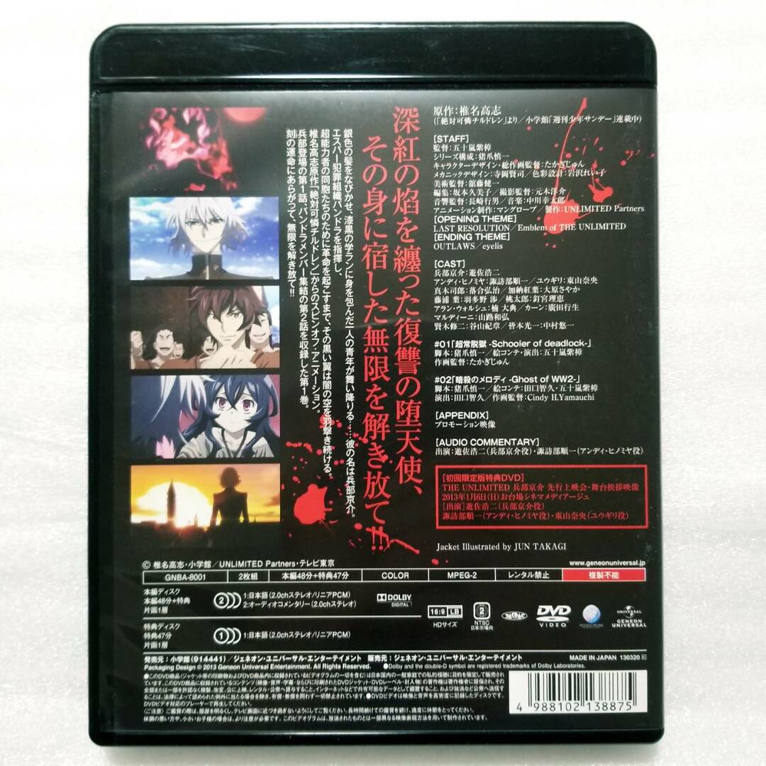 THE UNLIMITED 兵部京介 01(初回限定版) [DVD] (2枚組) エンタメ/ホビーのDVD/ブルーレイ(アニメ)の商品写真