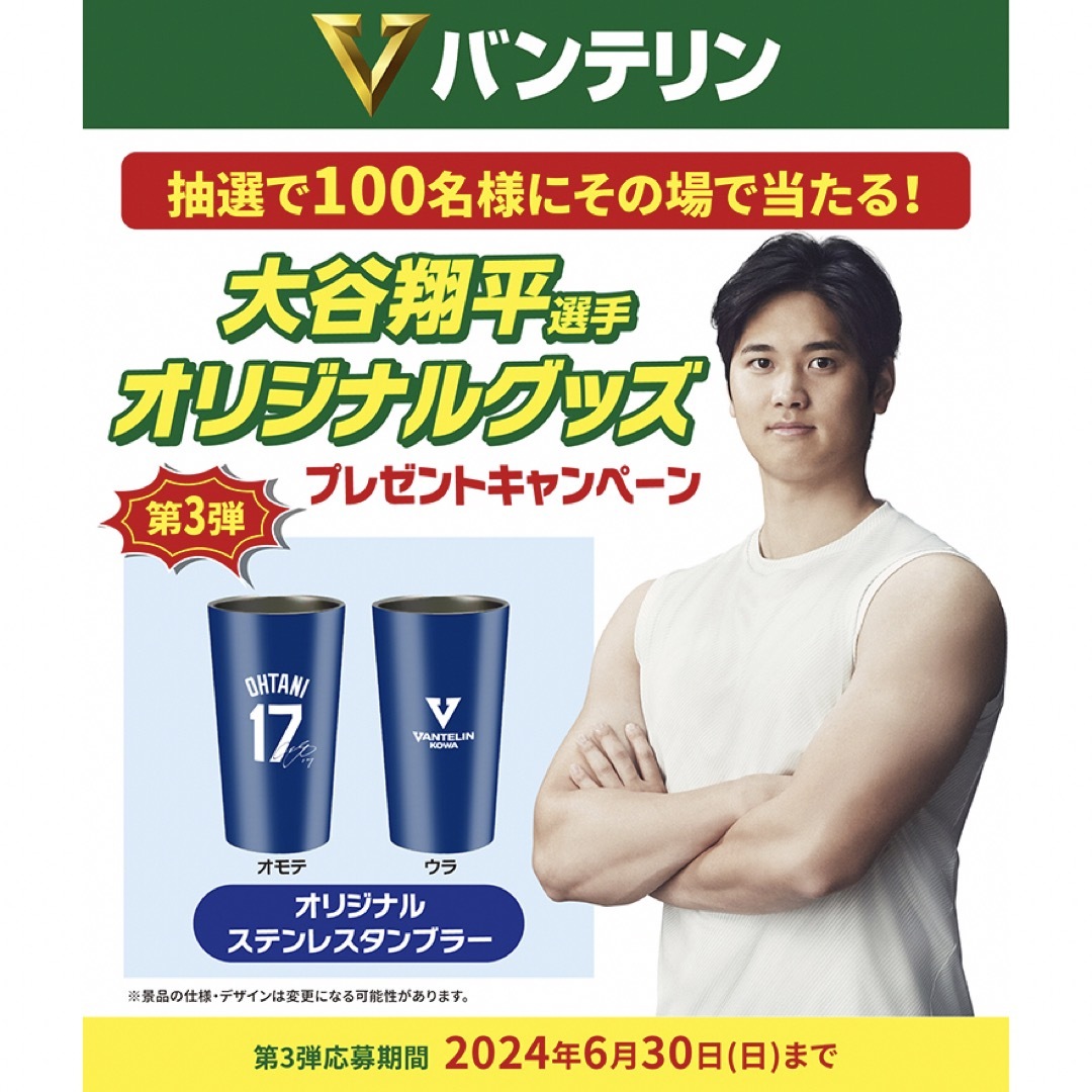 大谷翔平選手 バンテリン付属マルチケース スポーツ/アウトドアの野球(記念品/関連グッズ)の商品写真