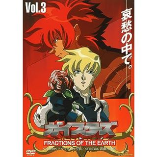 ガイスターズ(3) [DVD](アニメ)