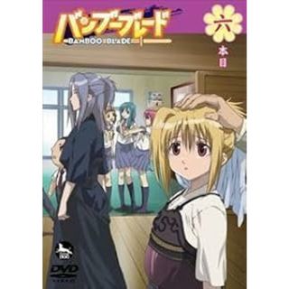 バンブーブレード DVD 六本目(アニメ)