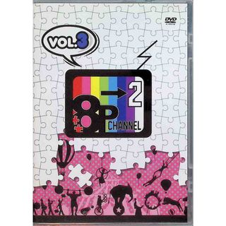 「8P channel 2」 Vol.3 [DVD](アニメ)