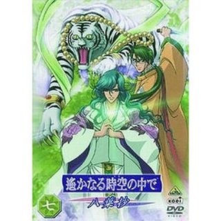 遙かなる時空の中で~八葉抄~ 七 [DVD](アニメ)