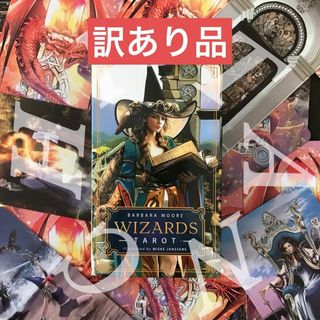 【訳あり品  箱潰れ】WIZARDS TAROT ウィザード　タロットカード(趣味/スポーツ/実用)